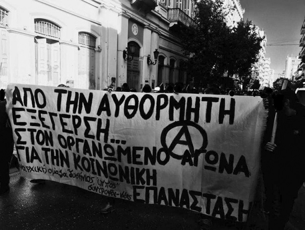Report della manifestazione NO PASARAN! del 14 settembre ad Atene